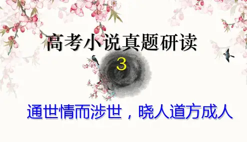 高考小说真题选做评讲3：《大师+石门阵》