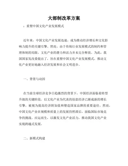 大部制改革方案
