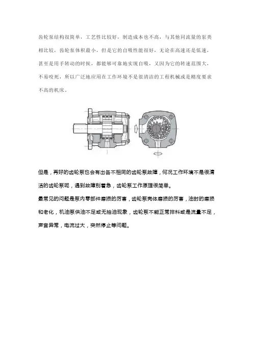 齿轮泵的故障分析及解决方案