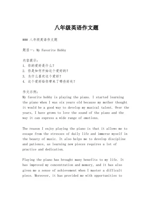 八年级英语作文题