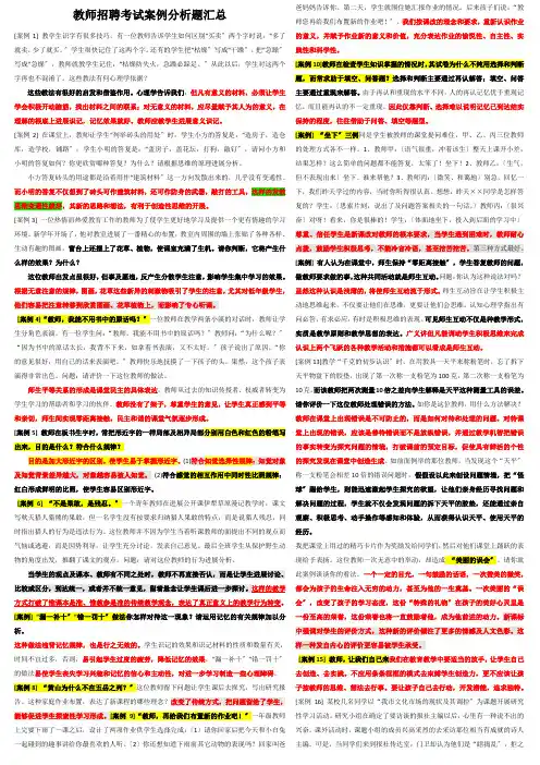 教师招聘考试案例分析题打印版