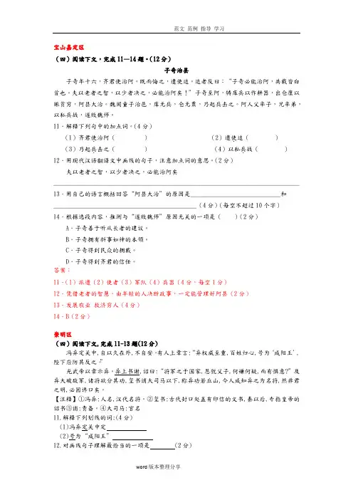 (完整版)2018年上海中考语文二模试题课外文言文汇编(15区全)