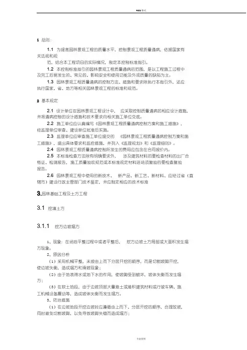 园林绿化工程--质量通病防治(手册)