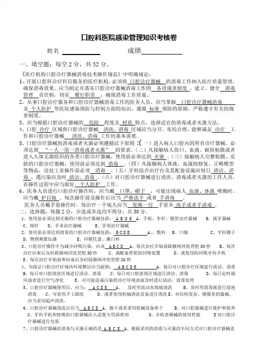 口腔科医院感染管理知识考核卷答案