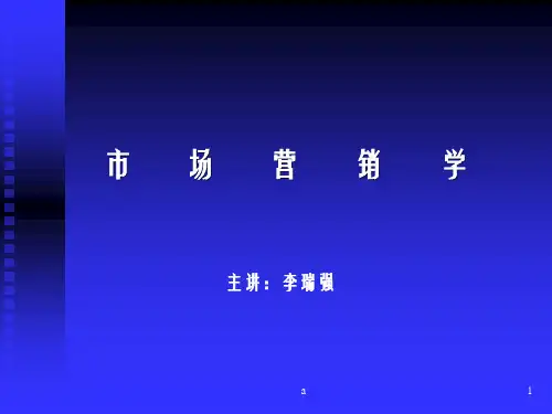 市场营销组合PPT课件