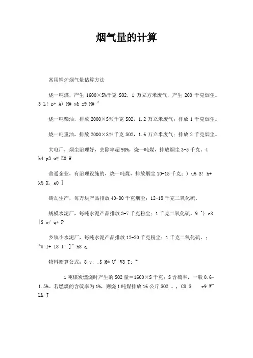 烟气量的计算