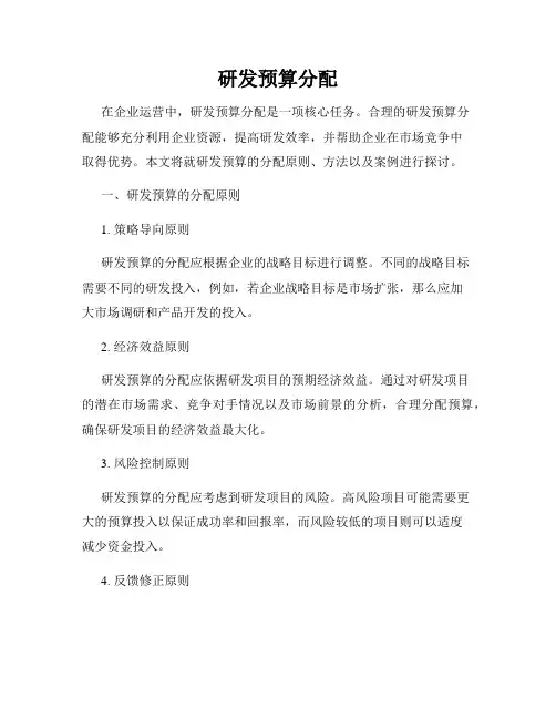 研发预算分配
