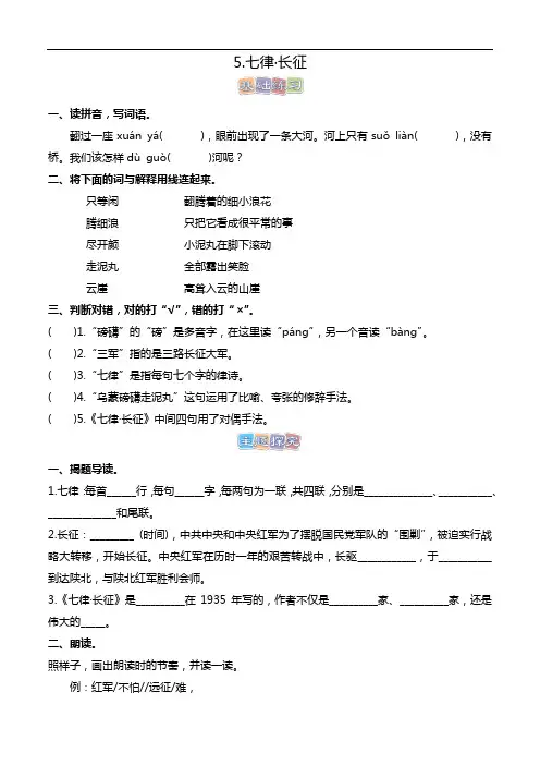 部编版六年级语文上册5《七律·长征》练习题