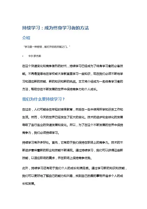 持续学习：成为终身学习者的方法