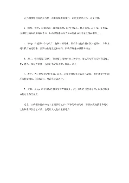 古代铜佛像铸造工艺