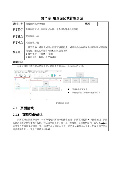 《AxureRP9网站与App原型设计》教学教案—02用页面区域管理页面