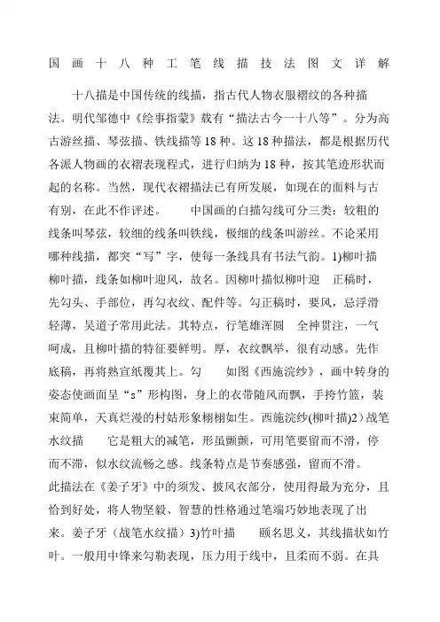 国画十八种工笔线描技法图文详解