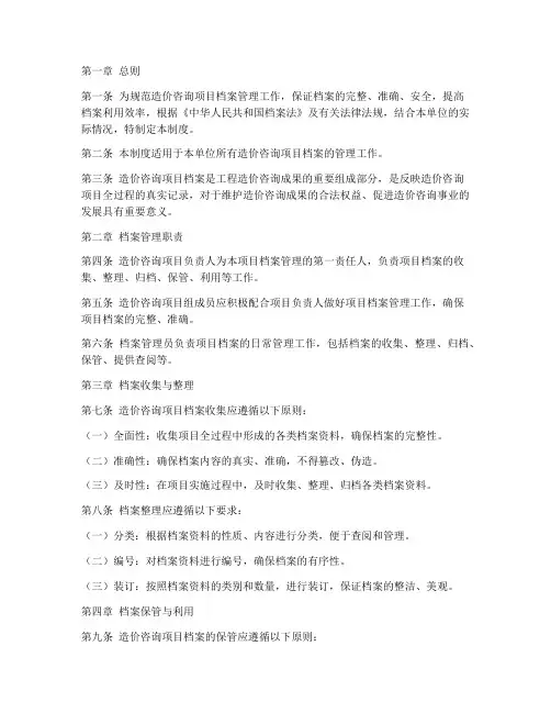 造价咨询项目档案管理制度