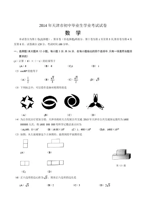 2014年天津市中考数学试题及答案