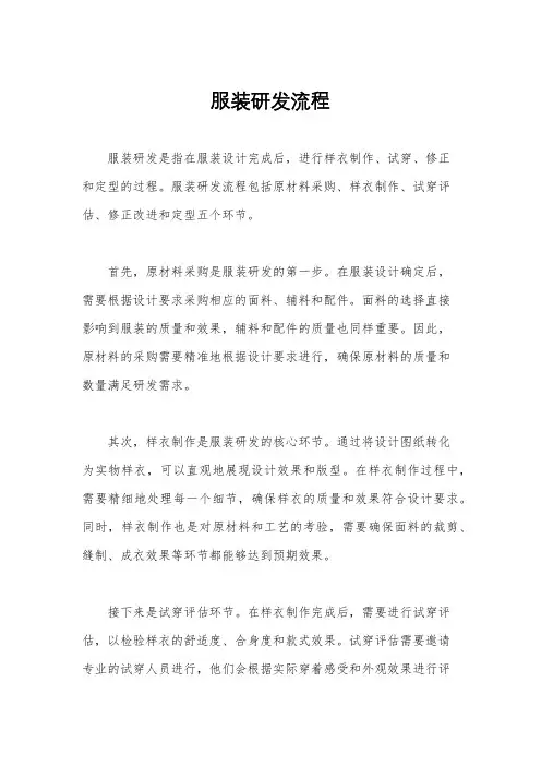 服装研发流程