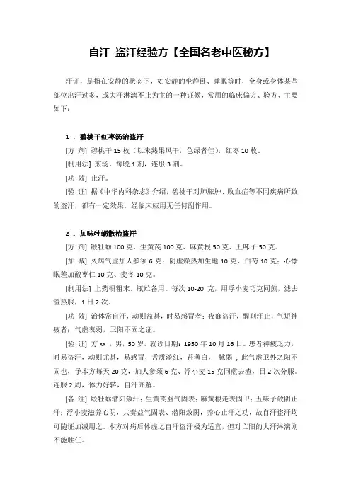 自汗 盗汗经验方