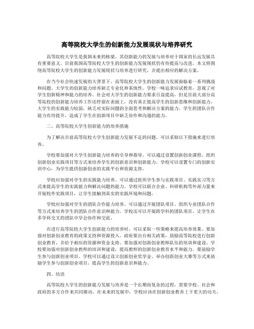 高等院校大学生的创新能力发展现状与培养研究
