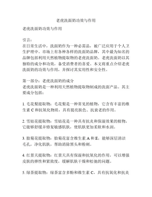 老虎洗面奶功效与作用