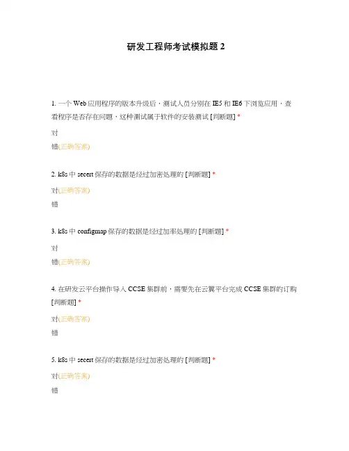研发工程师考试模拟题2