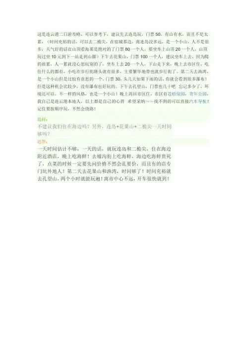连云港二日游攻略