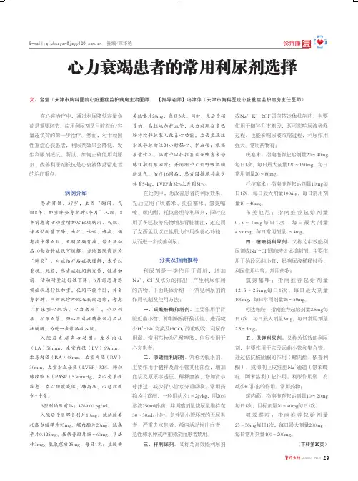心力衰竭患者的常用利尿剂选择