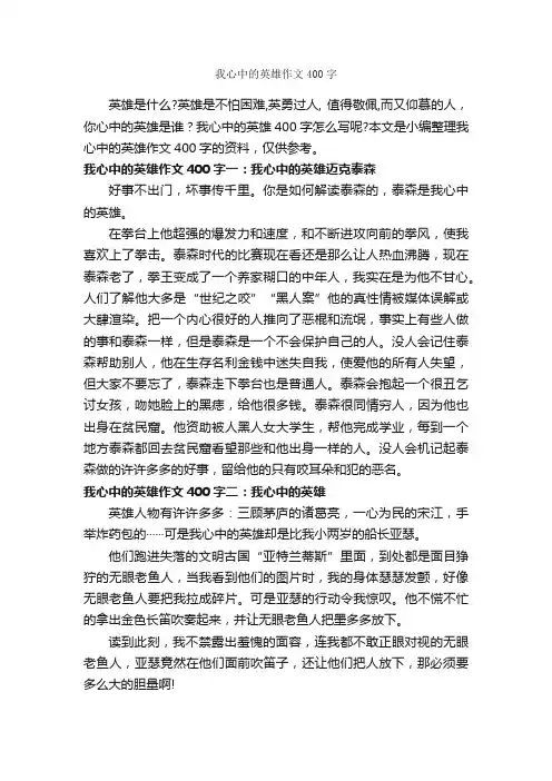 我心中的英雄作文400字_小学四年级写人作文_