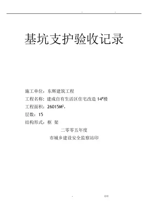 基坑支护验收记录