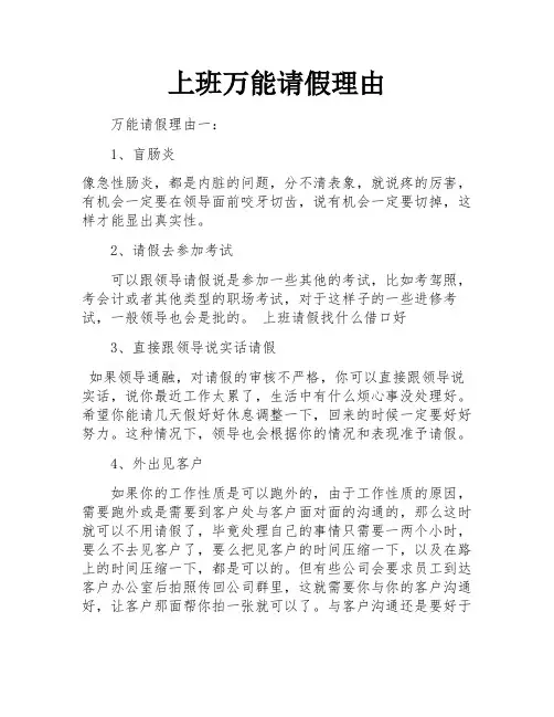 上班万能请假理由