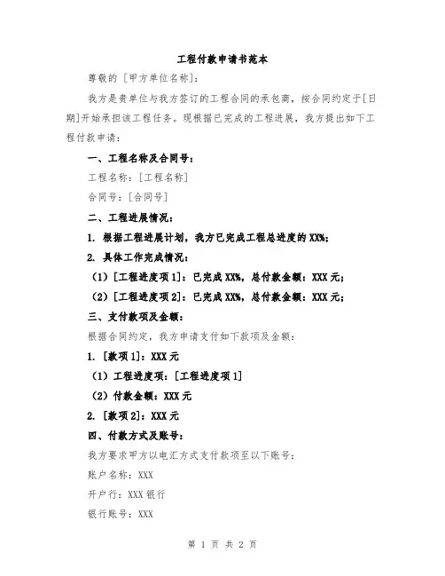 工程付款申请书范本