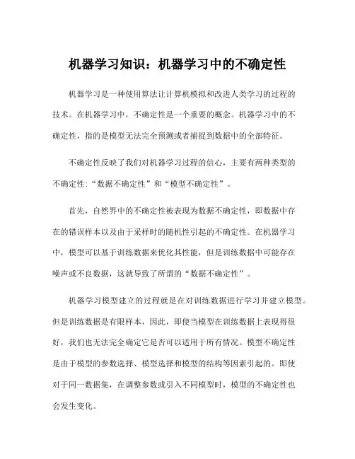 机器学习知识：机器学习中的不确定性
