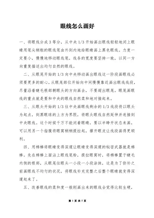 眼线怎么画好