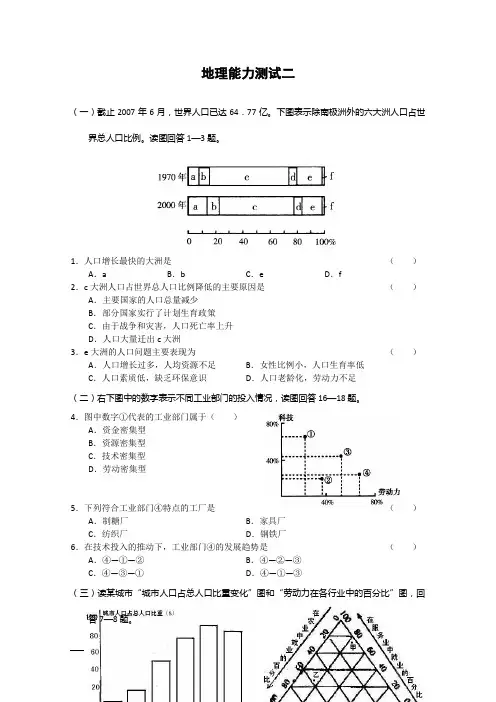 高三地理备考选择题周周练1