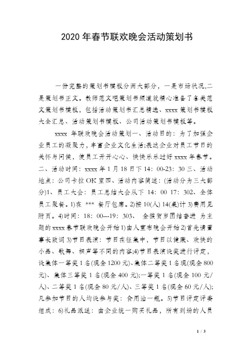 2020年春节联欢晚会活动策划书