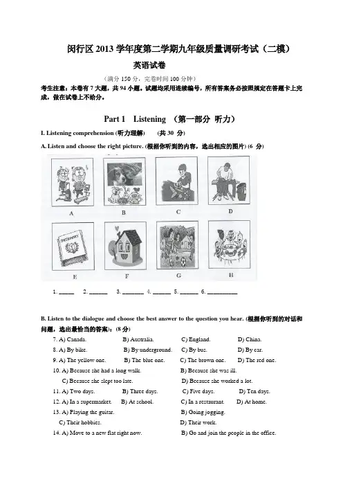 2014年上海市闵行区中考二模英语试题及答案(Word版)