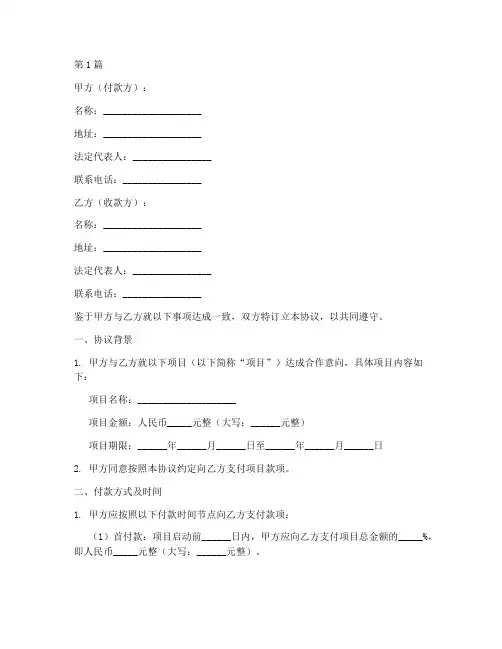 双方约定回款协议书范本(3篇)