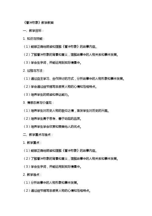 《曹冲称象》教学教案