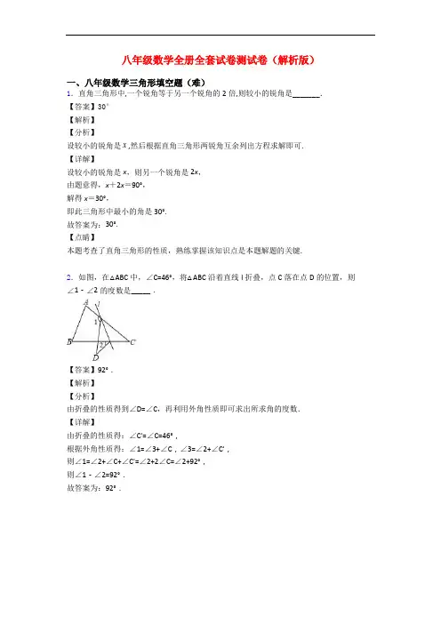 八年级数学全册全套试卷测试卷(解析版)
