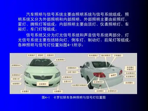 汽车照明与信号系统
