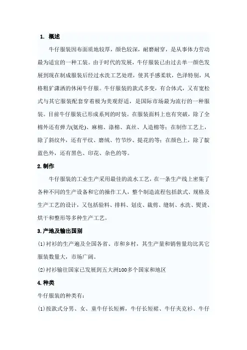 牛仔服装的制做与检验标准