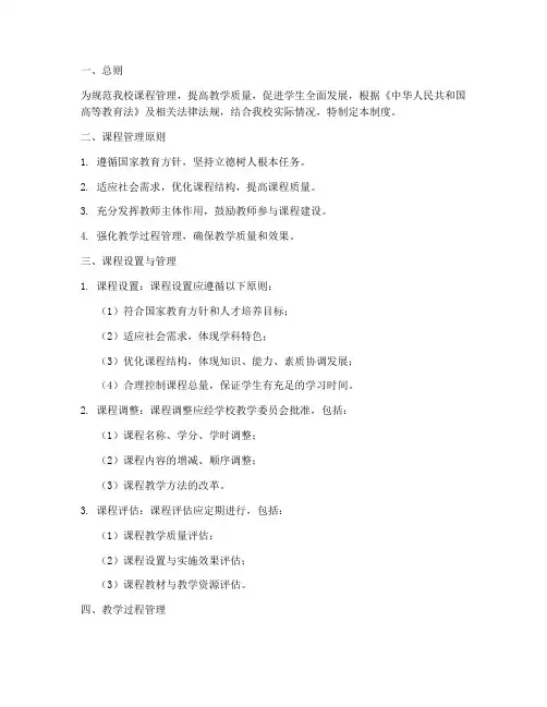 高等学校课程管理制度