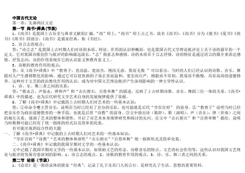 中国古代文论选读(00814) (1)