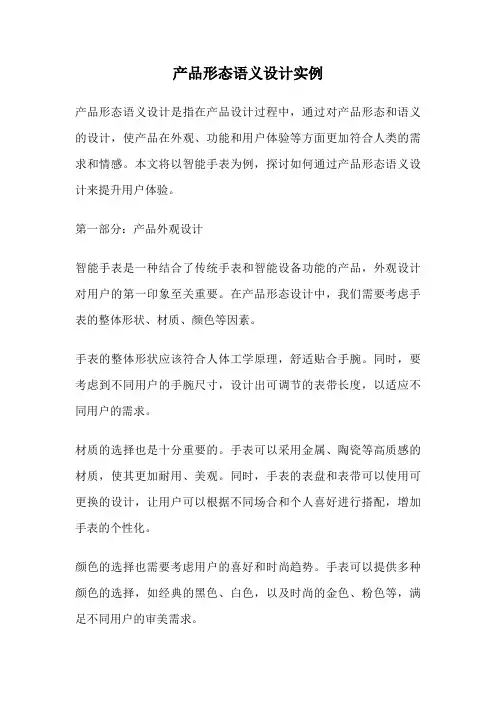 产品形态语义设计实例