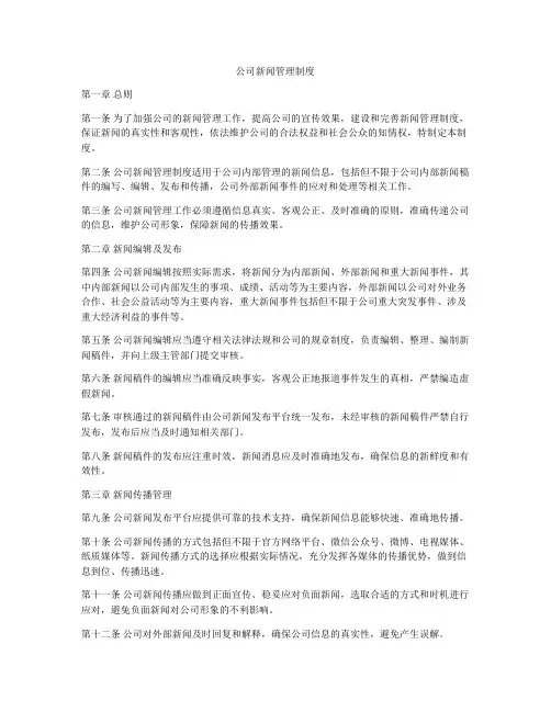 公司新闻管理制度