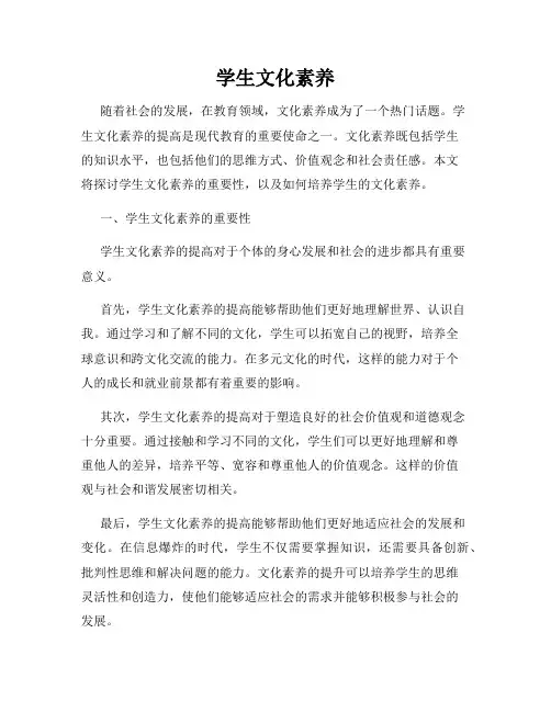 学生文化素养