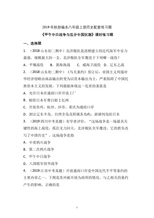 【配套课时练】2019-2020学年统编八年级历史上册5《甲午中日战争与瓜分中国狂潮》课时练习题  (6)