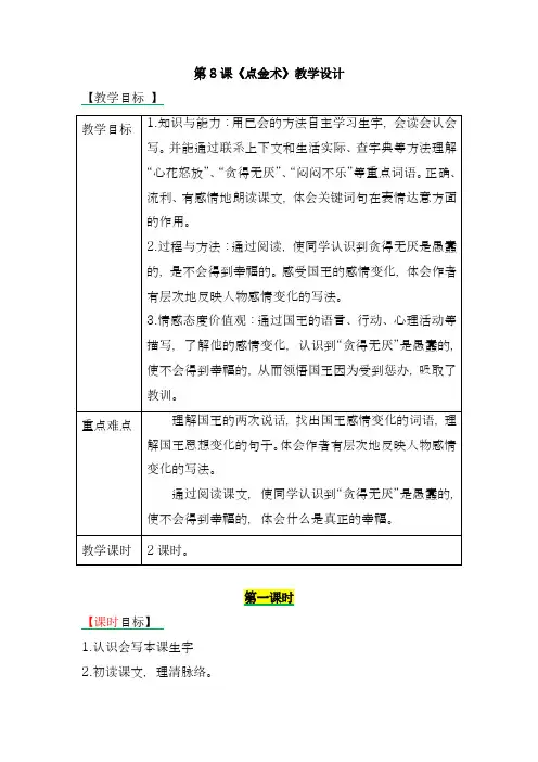 2018年新西师大版小学三年级语文下册8点金术 教案教学设计