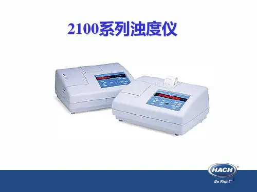 2100系列浊度仪-文档资料