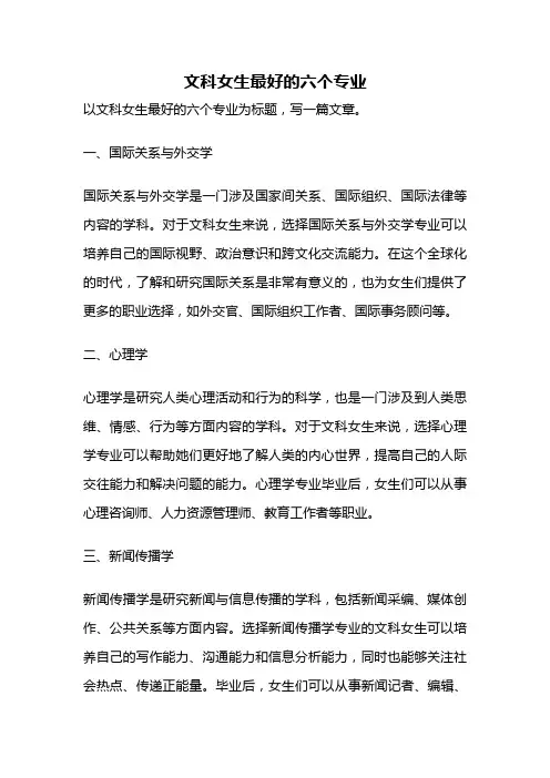 文科女生最好的六个专业