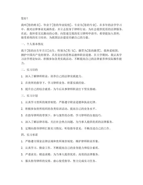 申请实习律师申请书