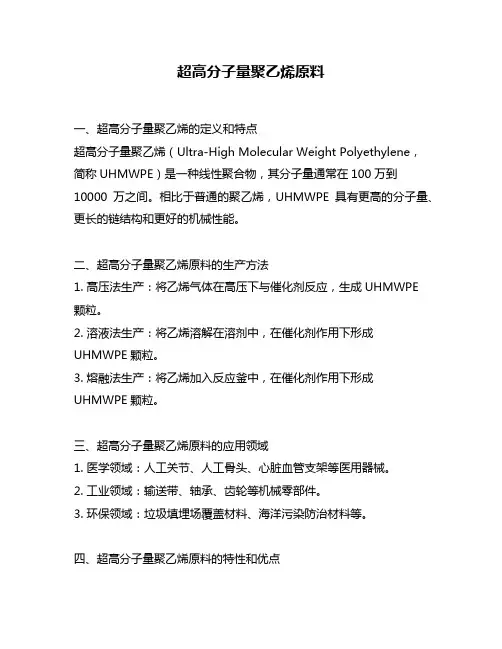 超高分子量聚乙烯原料
